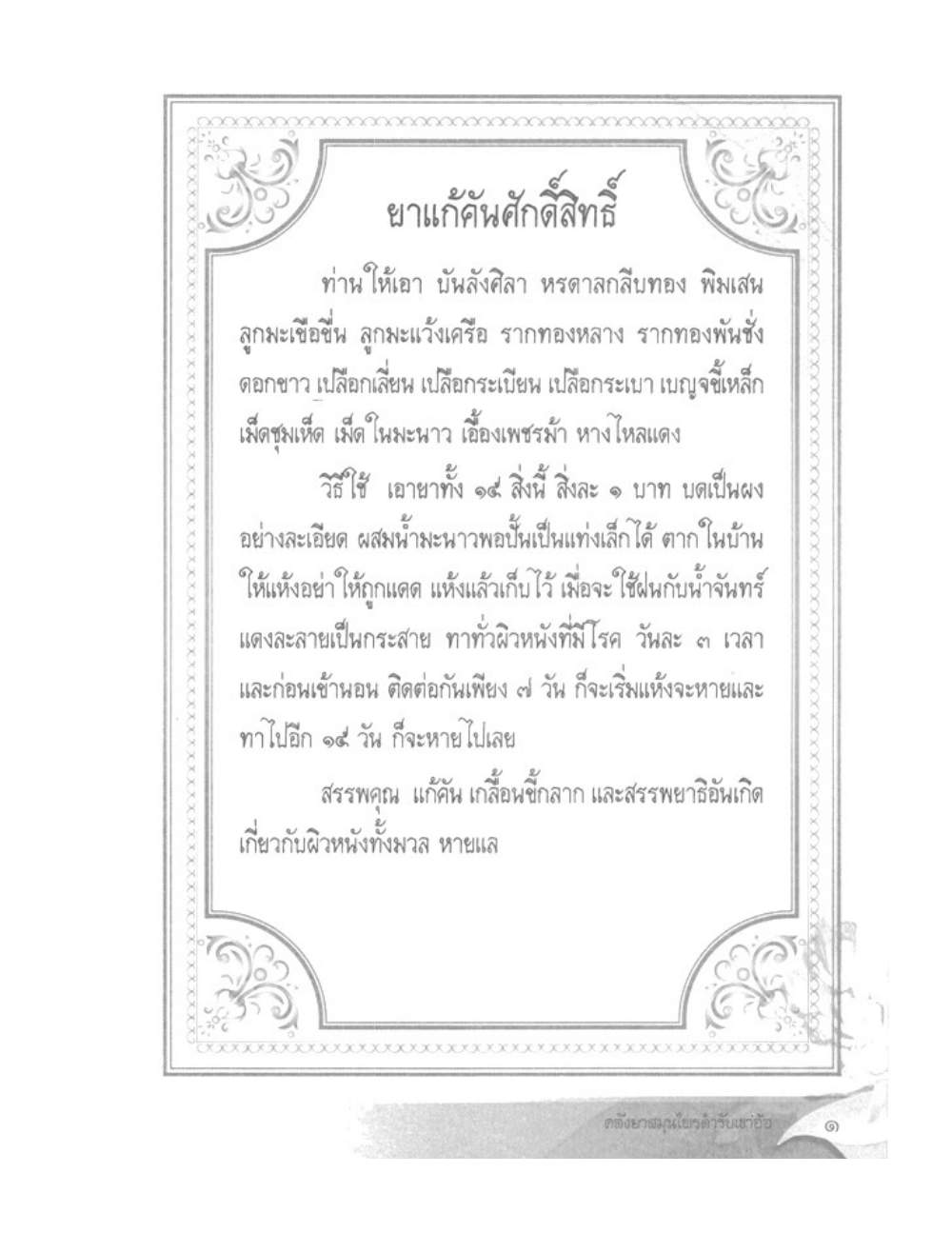 Khao Or Herbal Recipes, PDF page 14 — original scan