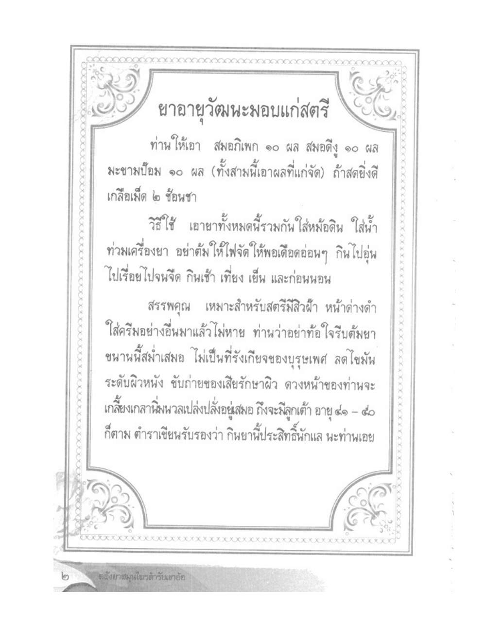 Khao Or Herbal Recipes, PDF page 15 — original scan