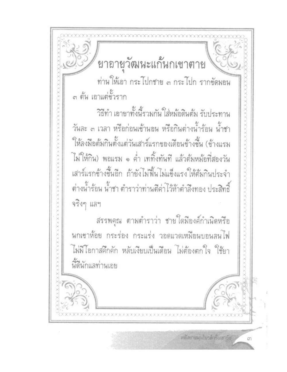 Khao Or Herbal Recipes, PDF page 16 — original scan