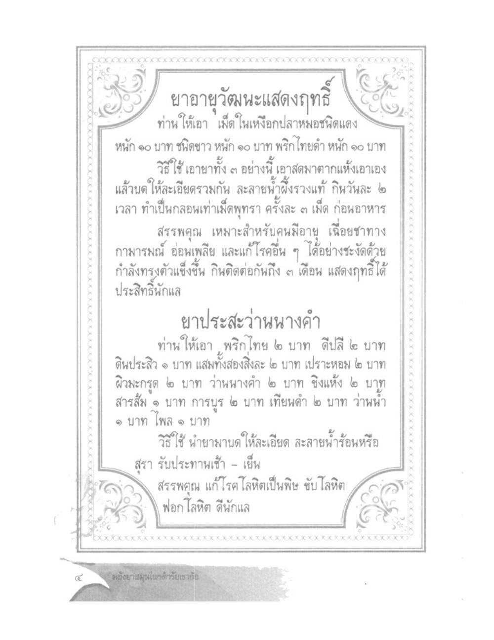 Khao Or Herbal Recipes, PDF page 17 — original scan
