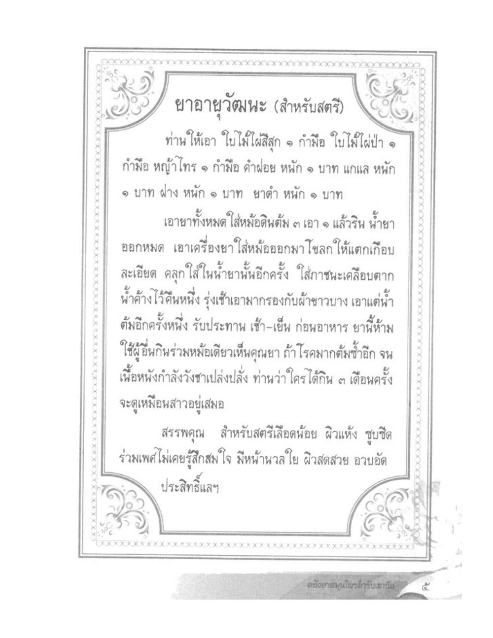 Khao Or Herbal Recipes, PDF page 18 — original scan