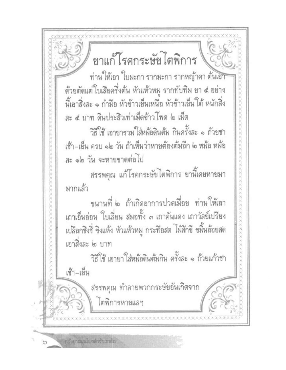 Khao Or Herbal Recipes, PDF page 19 — original scan