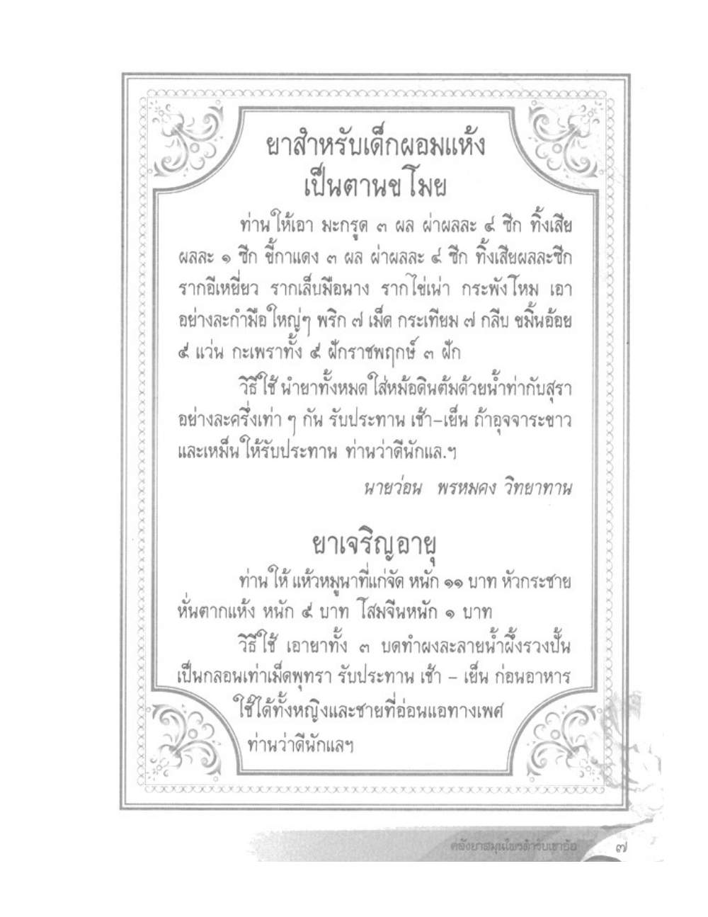 Khao Or Herbal Recipes, PDF page 20 — original scan