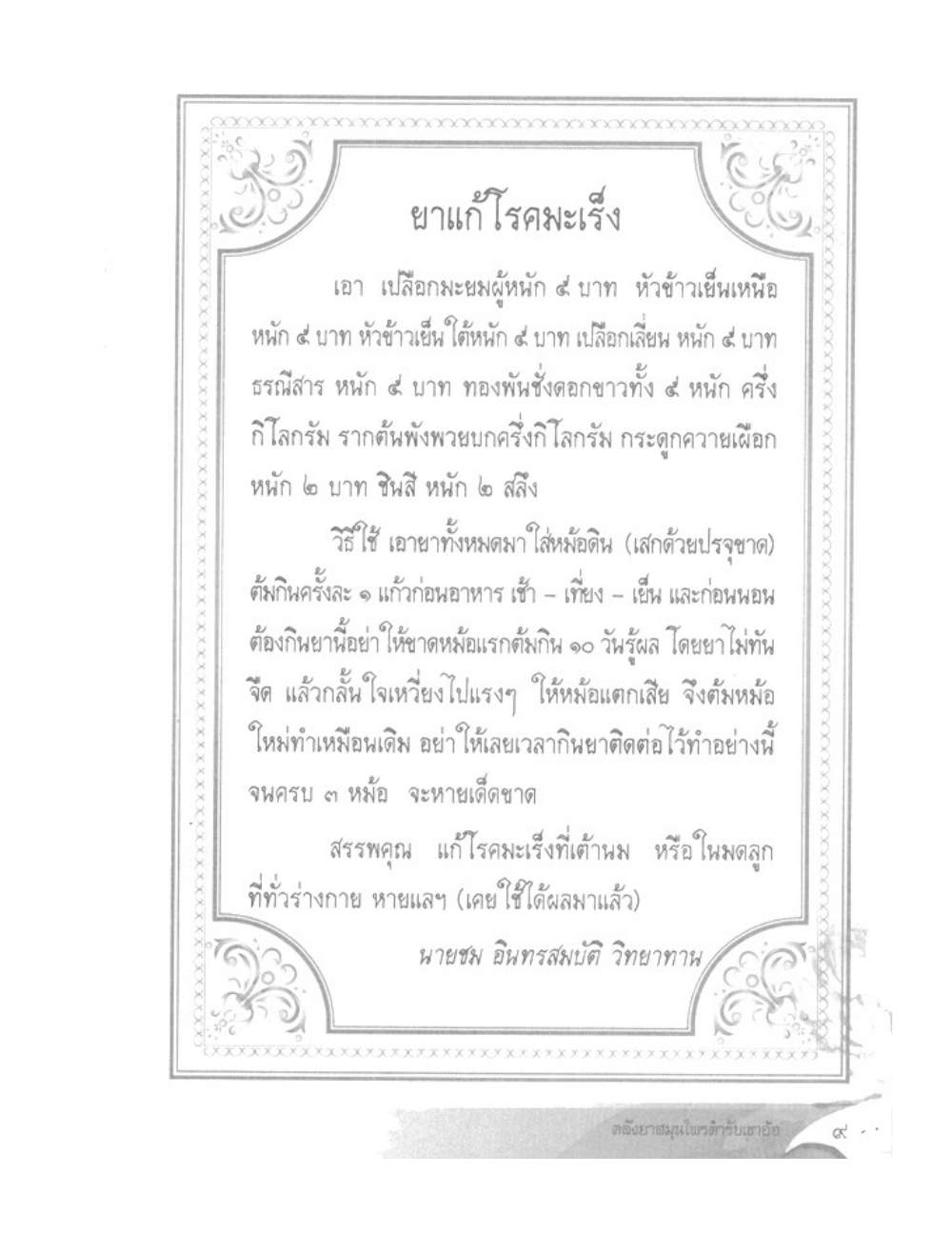Khao Or Herbal Recipes, PDF page 22 — original scan