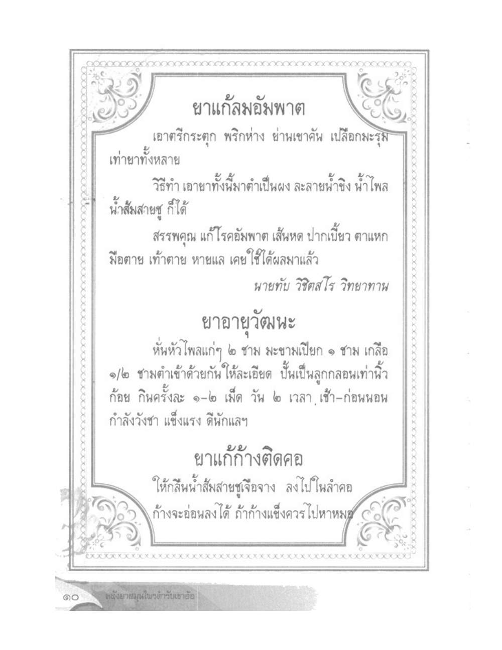 Khao Or Herbal Recipes, PDF page 23 — original scan
