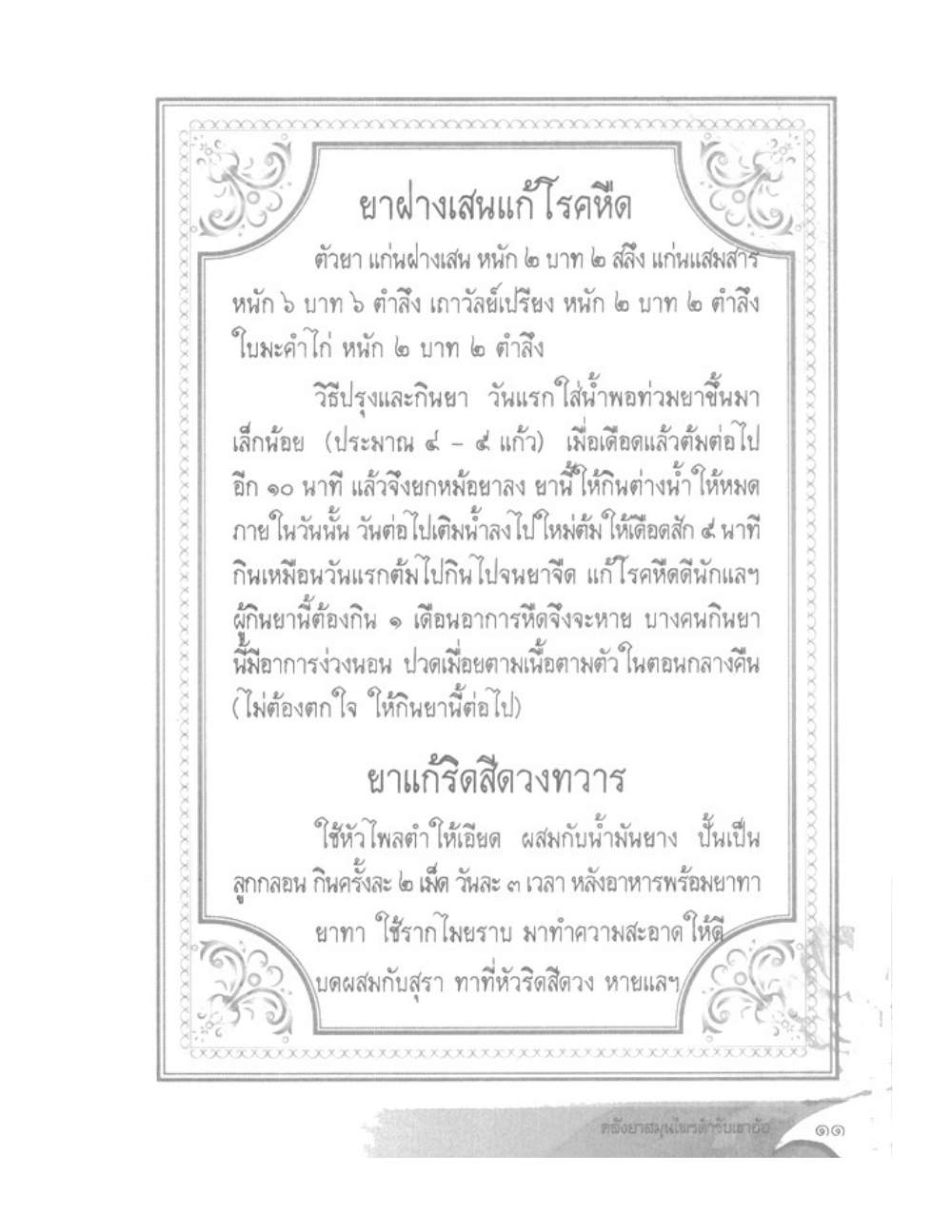 Khao Or Herbal Recipes, PDF page 24 — original scan