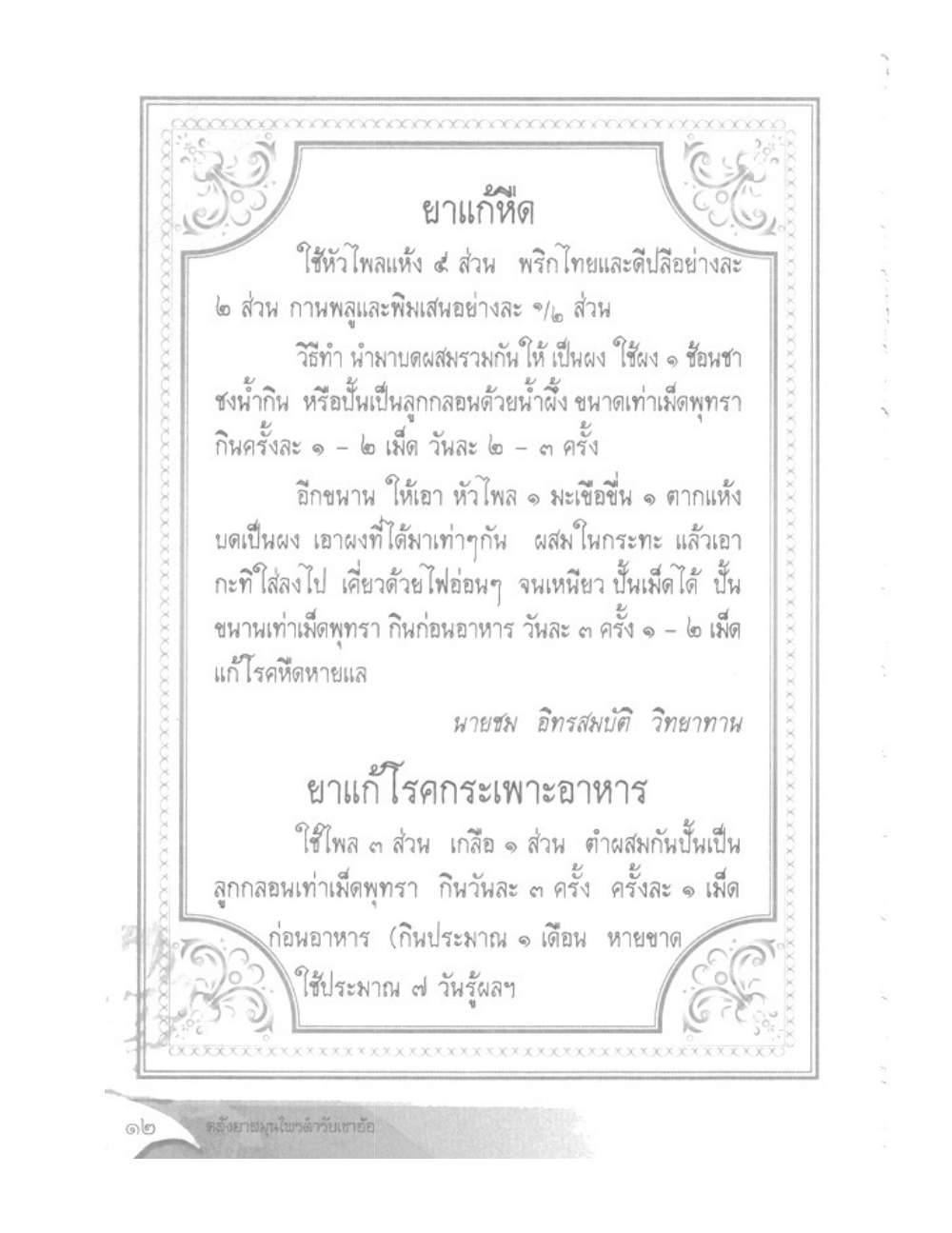 Khao Or Herbal Recipes, PDF page 25 — original scan