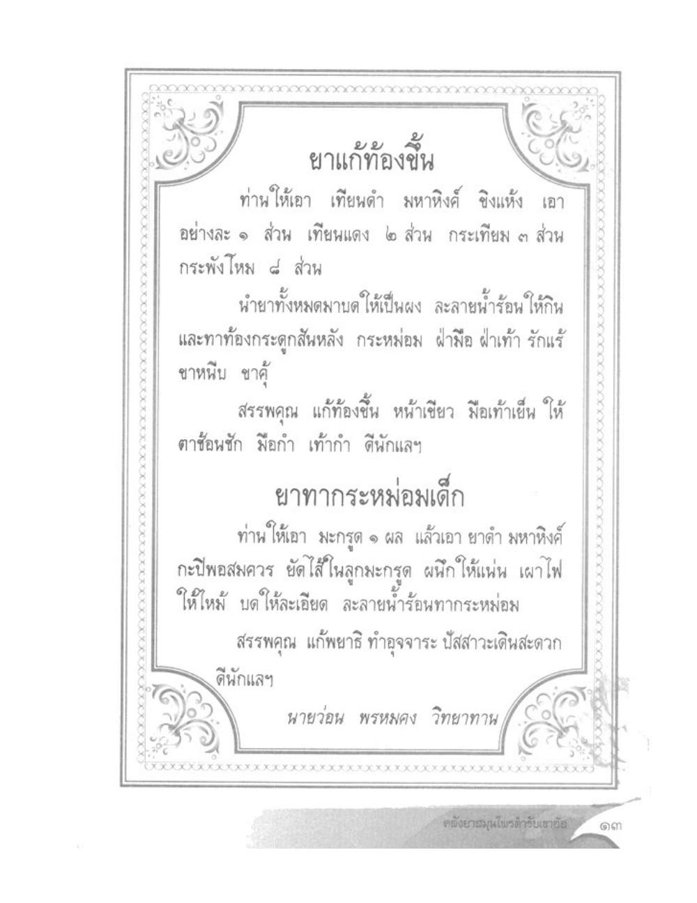 Khao Or Herbal Recipes, PDF page 26 — original scan