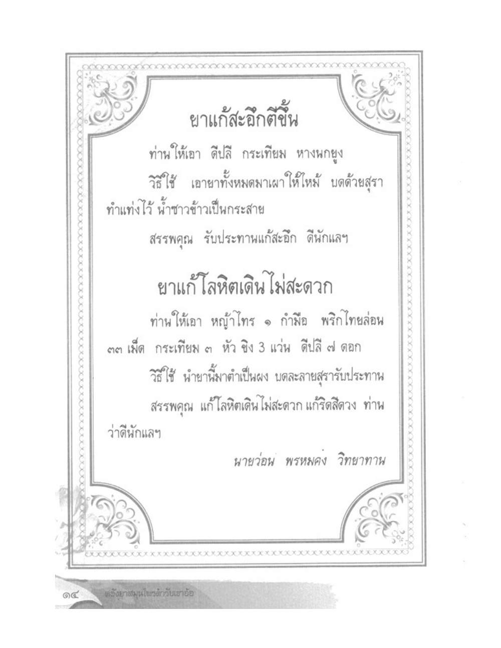 Khao Or Herbal Recipes, PDF page 27 — original scan