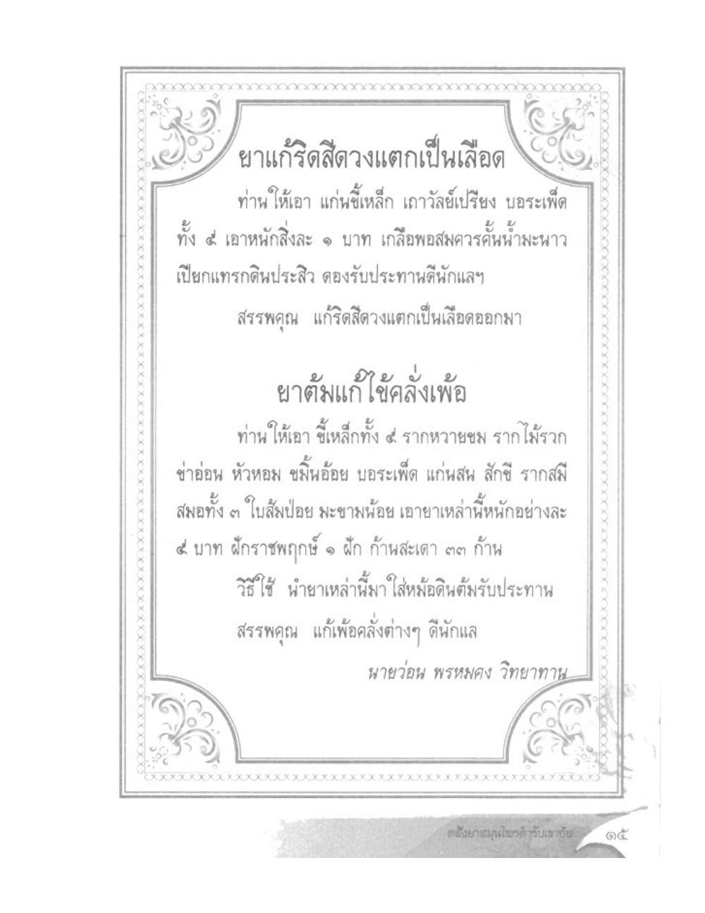 Khao Or Herbal Recipes, PDF page 28 — original scan