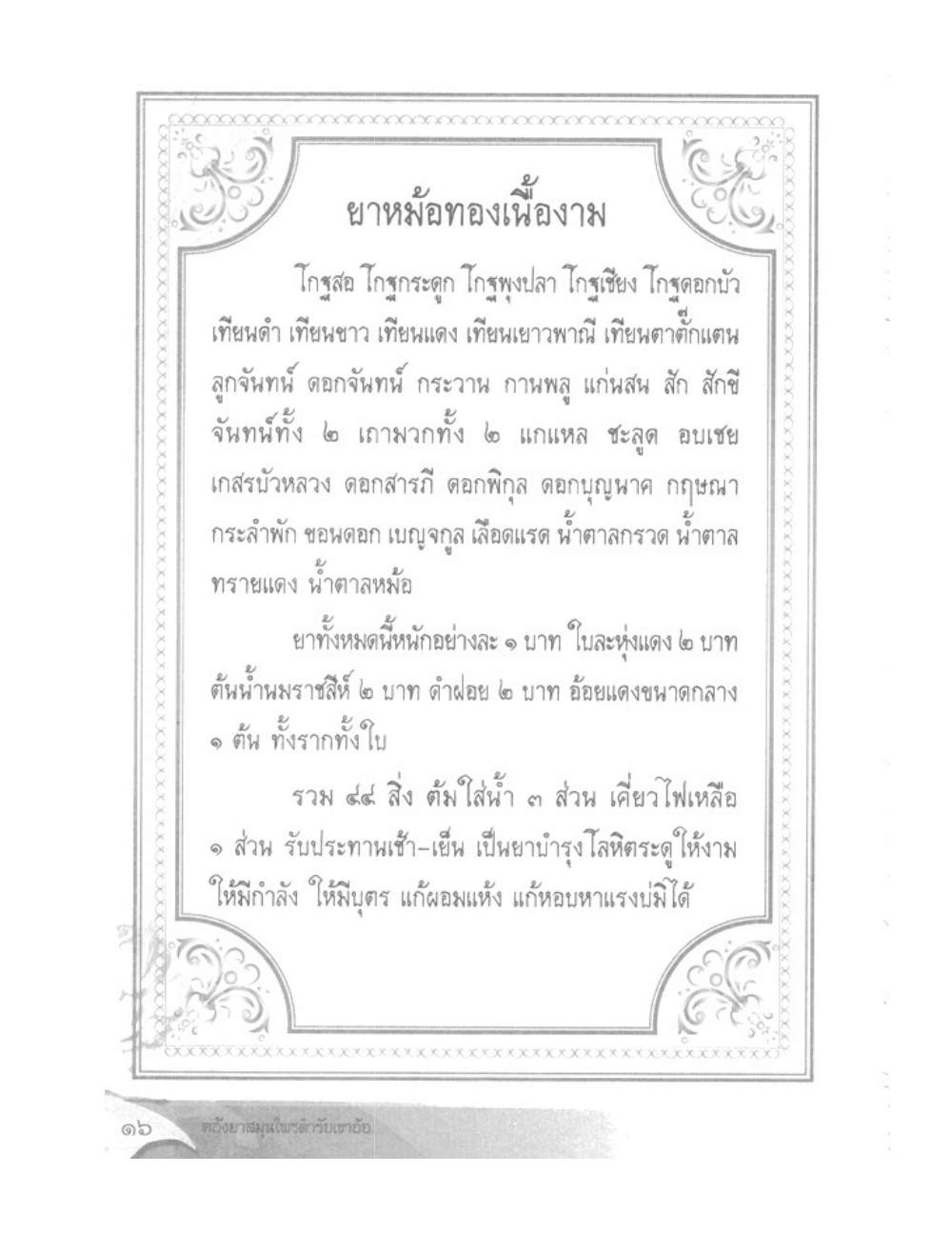 Khao Or Herbal Recipes, PDF page 29 — original scan