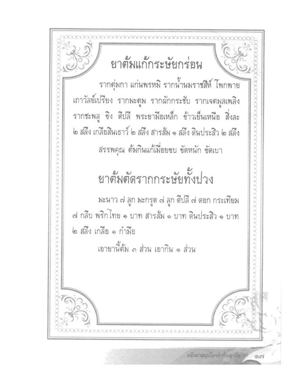 Khao Or Herbal Recipes, PDF page 30 — original scan
