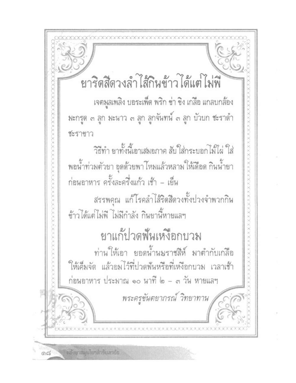 Khao Or Herbal Recipes, PDF page 31 — original scan
