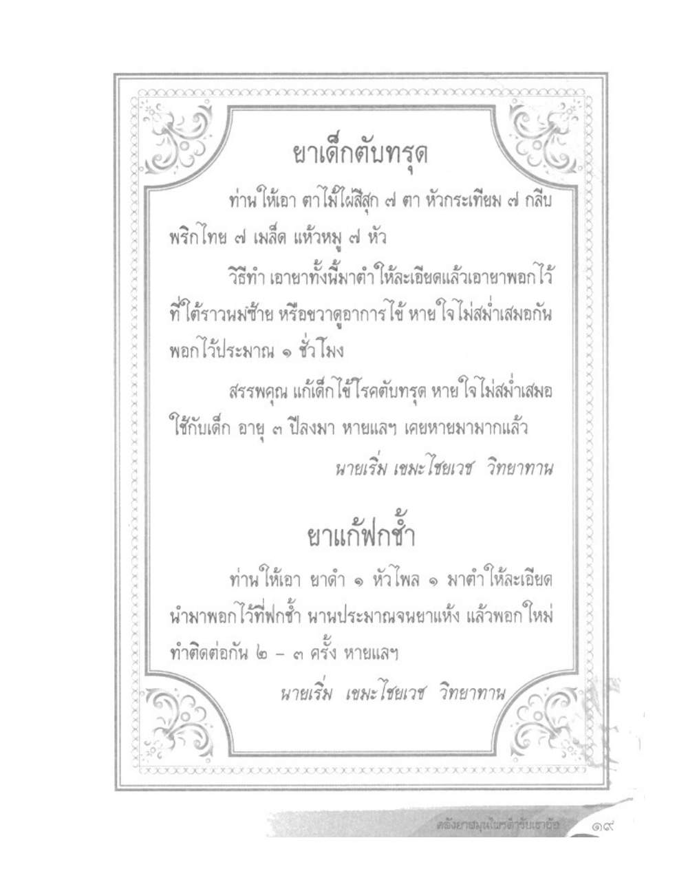 Khao Or Herbal Recipes, PDF page 32 — original scan