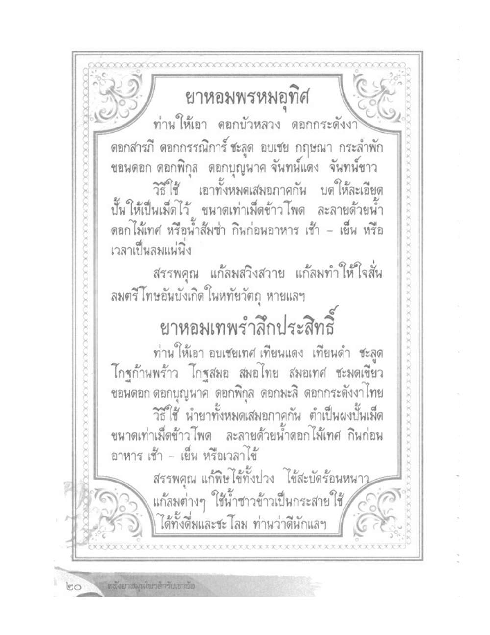 Khao Or Herbal Recipes, PDF page 33 — original scan