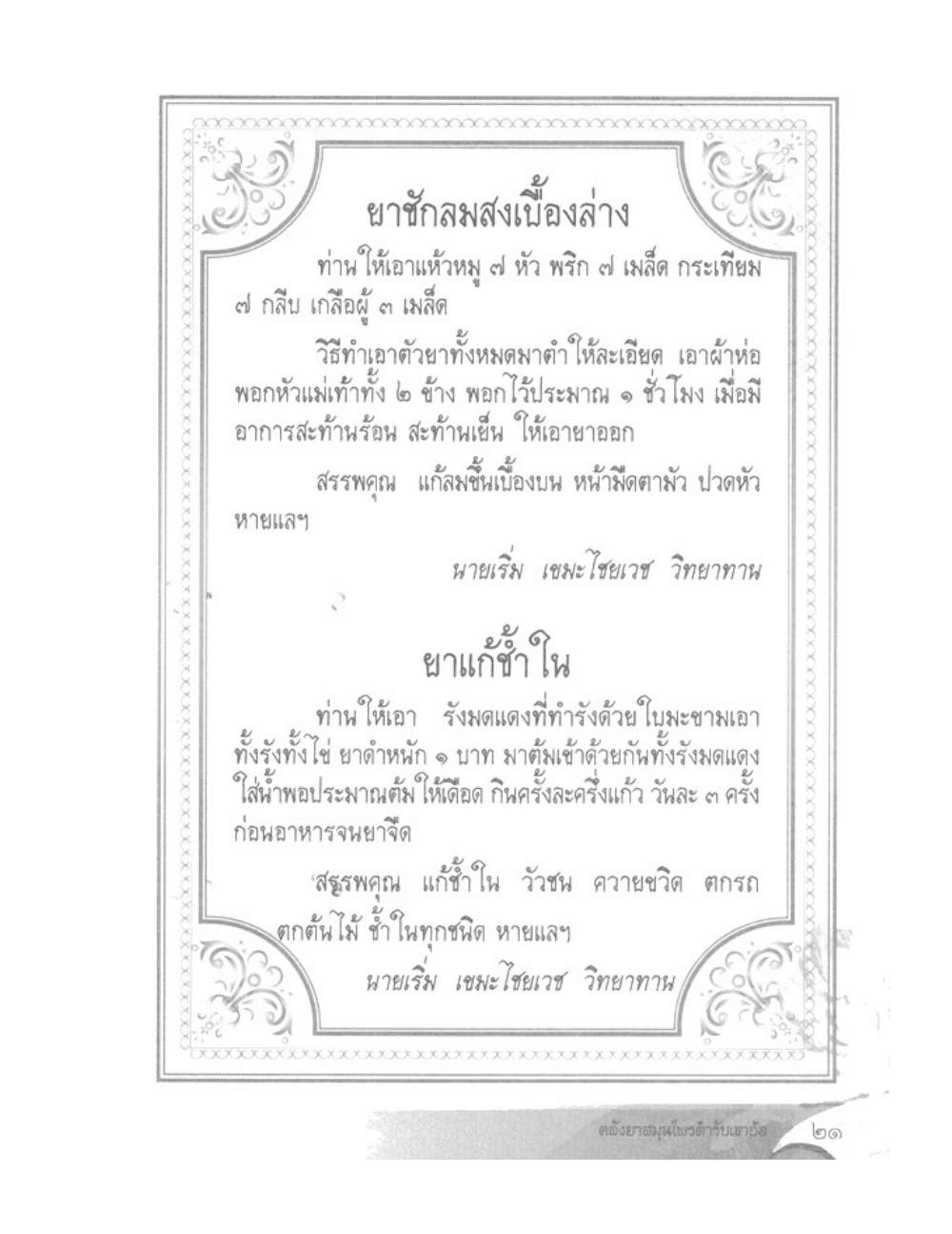 Khao Or Herbal Recipes, PDF page 34 — original scan