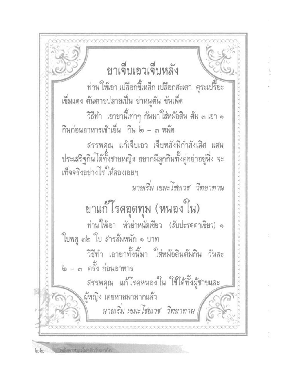 Khao Or Herbal Recipes, PDF page 35 — original scan