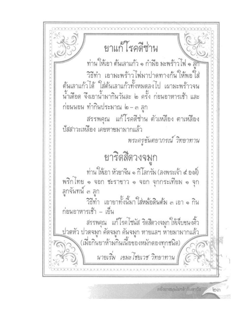 Khao Or Herbal Recipes, PDF page 36 — original scan