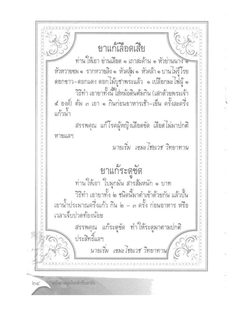 Khao Or Herbal Recipes, PDF page 37 — original scan