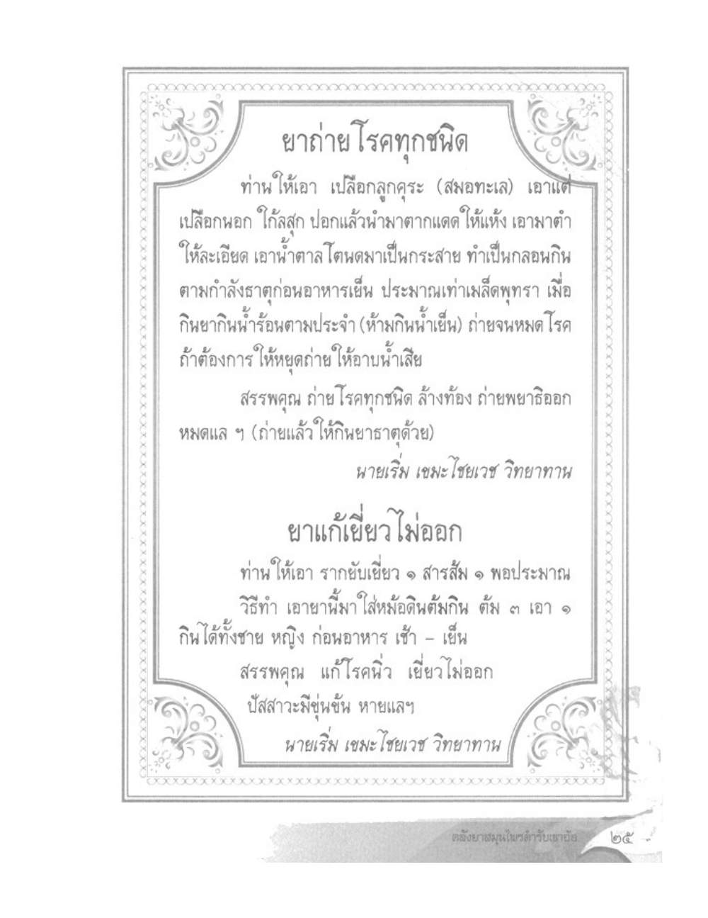 Khao Or Herbal Recipes, PDF page 38 — original scan