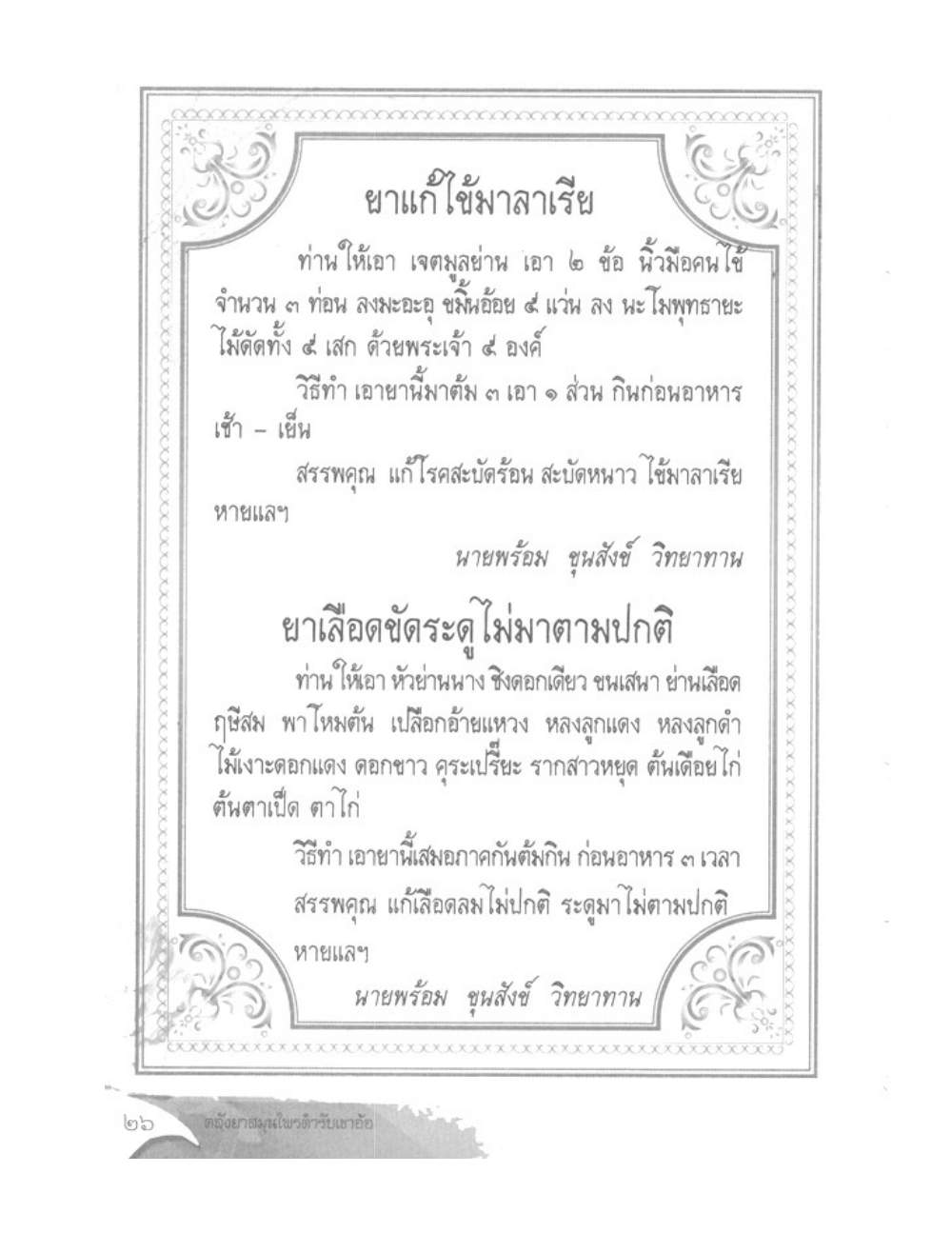 Khao Or Herbal Recipes, PDF page 39 — original scan