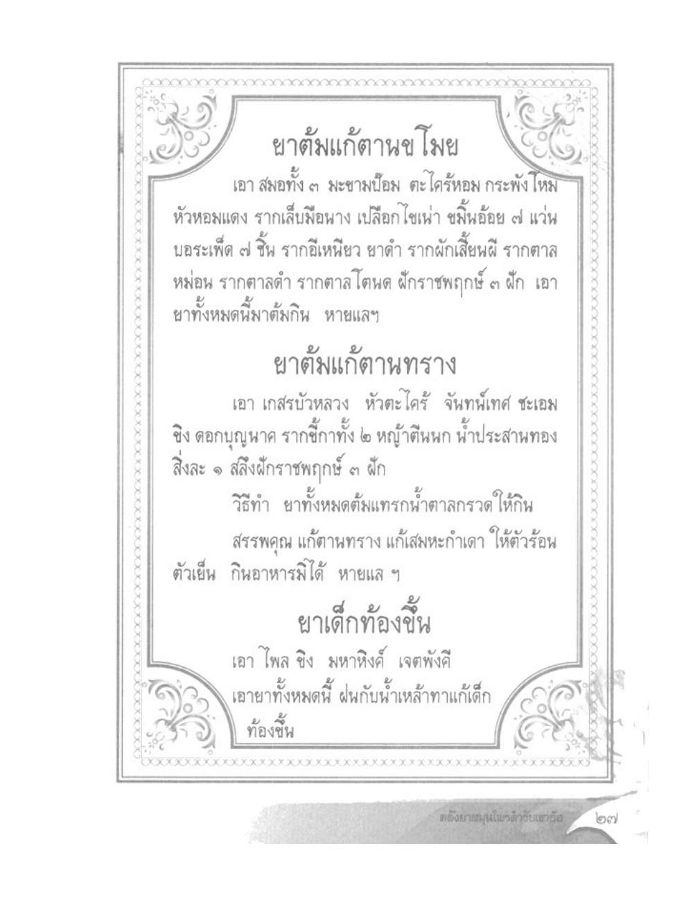 Khao Or Herbal Recipes, PDF page 40 — original scan