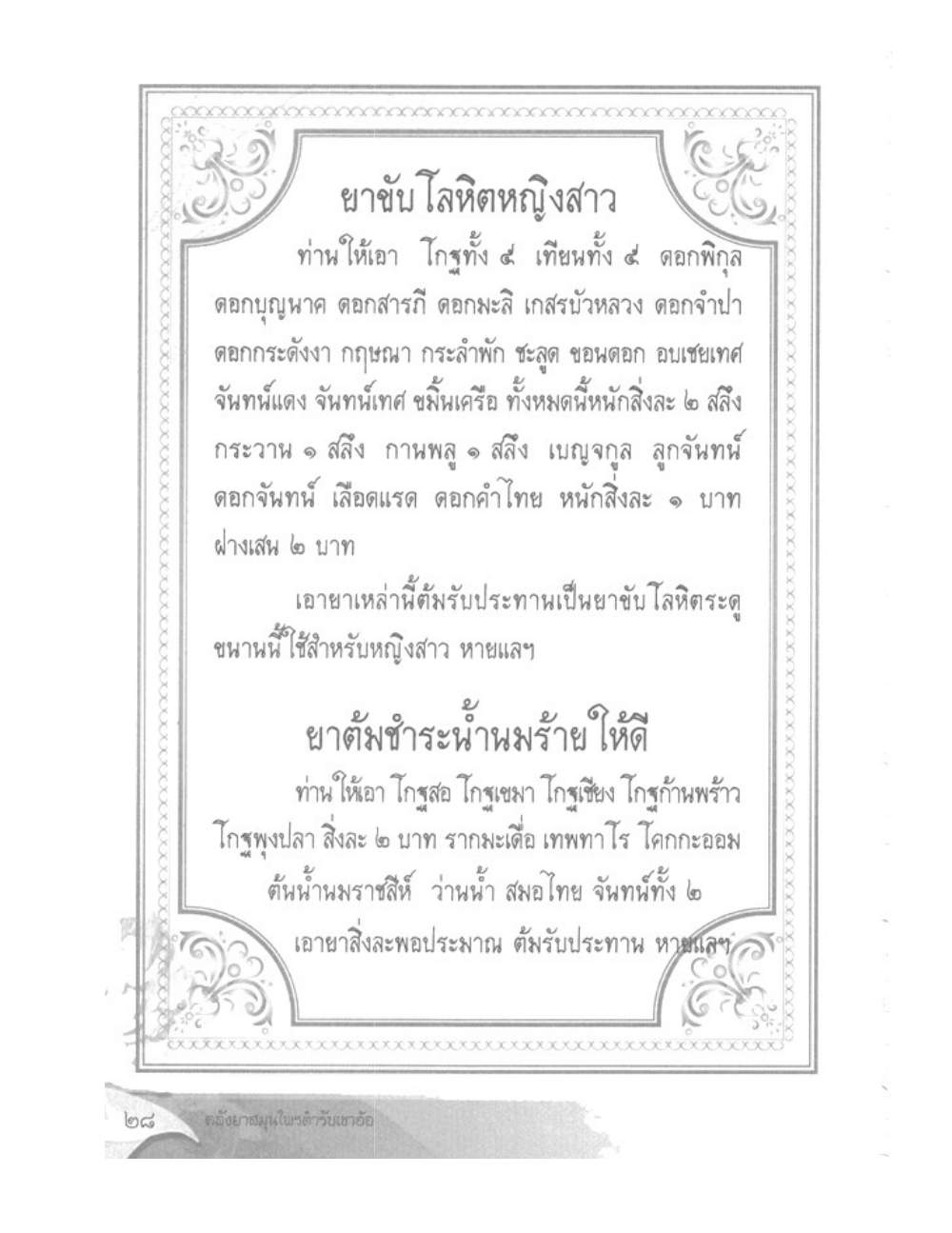 Khao Or Herbal Recipes, PDF page 41 — original scan