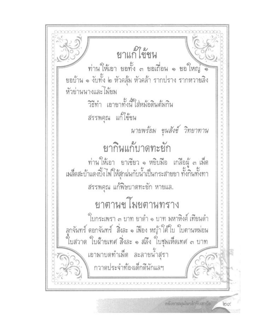 Khao Or Herbal Recipes, PDF page 42 — original scan
