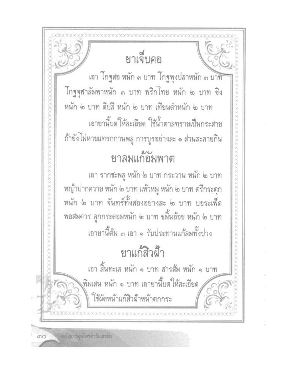 Khao Or Herbal Recipes, PDF page 43 — original scan