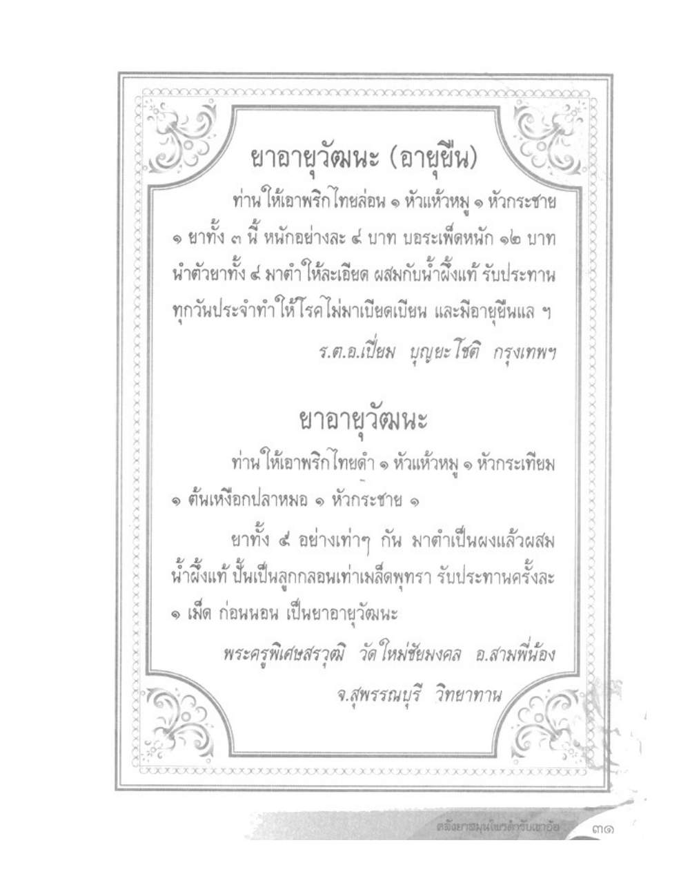 Khao Or Herbal Recipes, PDF page 44 — original scan