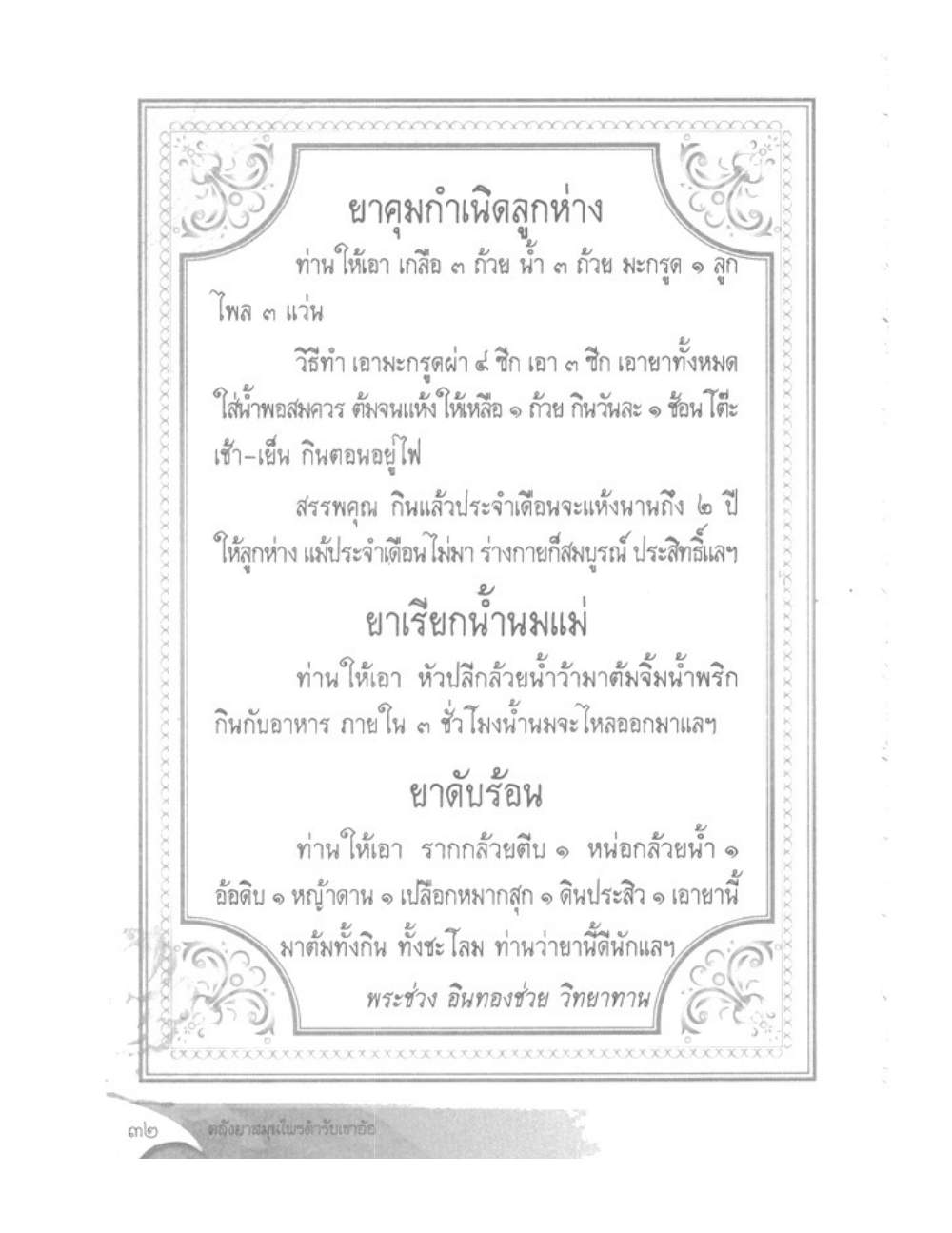 Khao Or Herbal Recipes, PDF page 45 — original scan
