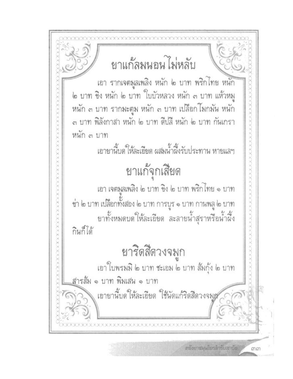 Khao Or Herbal Recipes, PDF page 46 — original scan