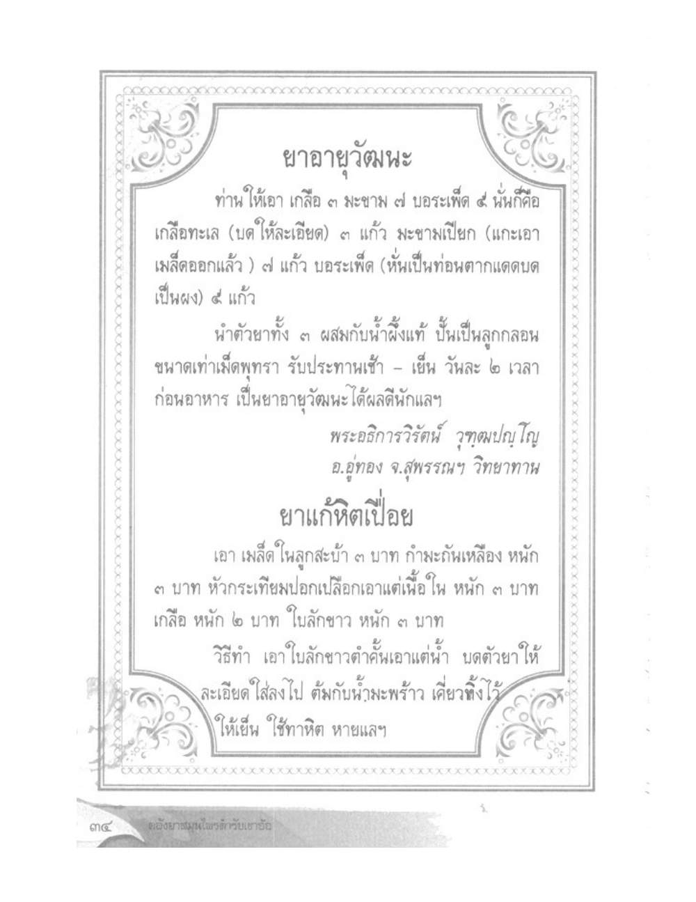Khao Or Herbal Recipes, PDF page 47 — original scan