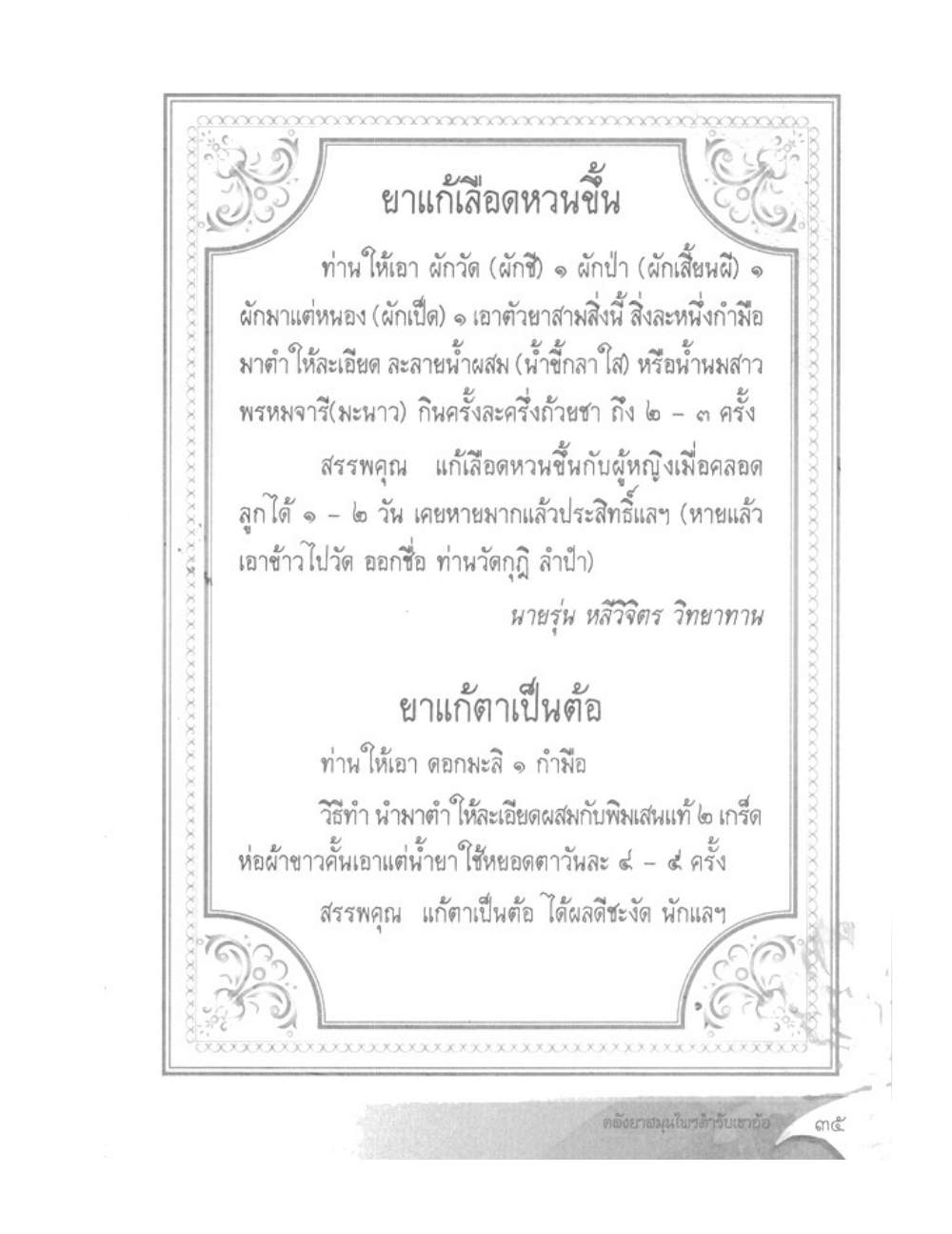 Khao Or Herbal Recipes, PDF page 48 — original scan