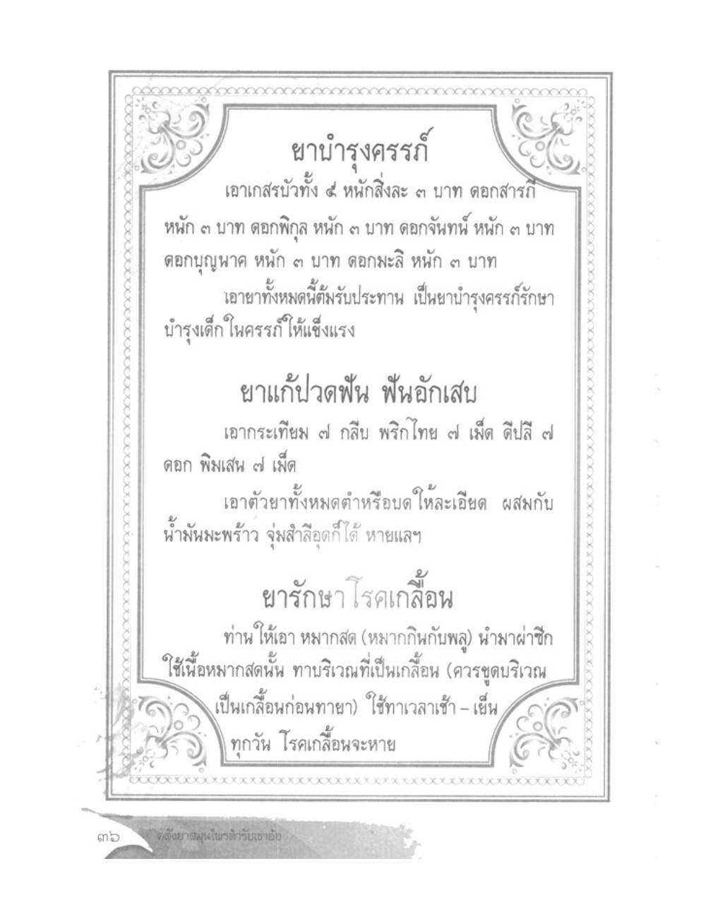 Khao Or Herbal Recipes, PDF page 49 — original scan