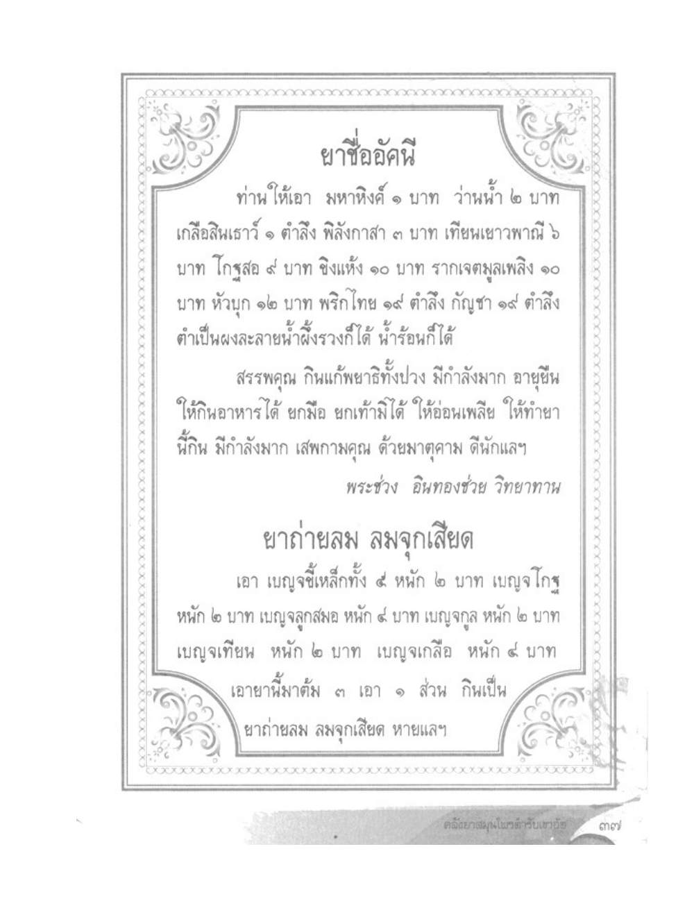 Khao Or Herbal Recipes, PDF page 50 — original scan