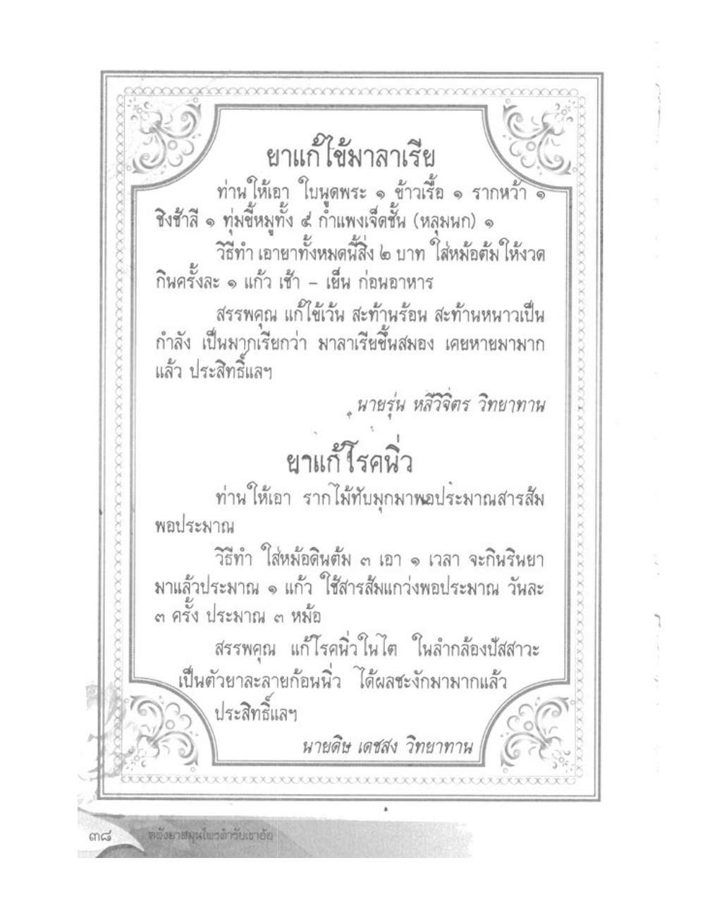 Khao Or Herbal Recipes, PDF page 51 — original scan