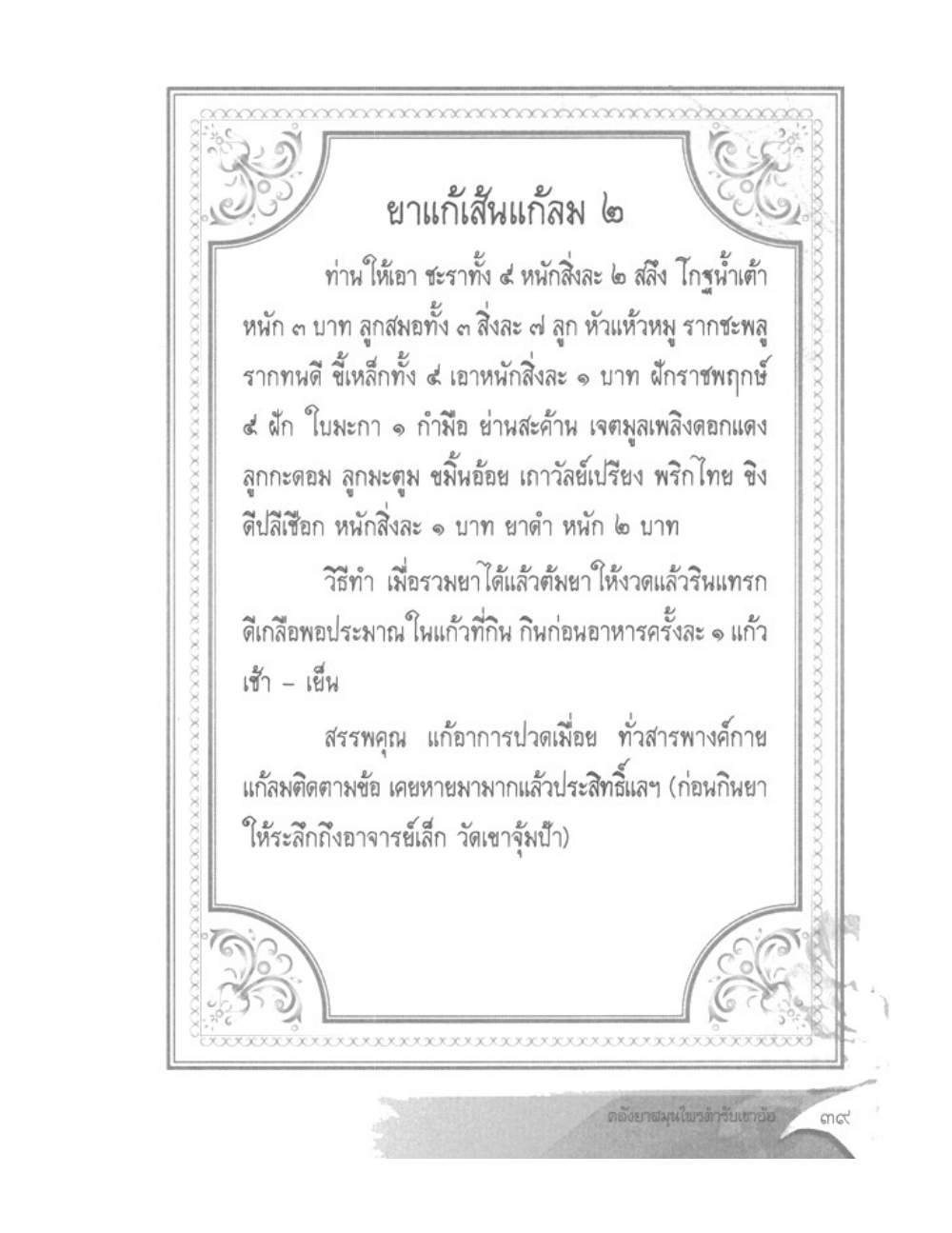 Khao Or Herbal Recipes, PDF page 52 — original scan