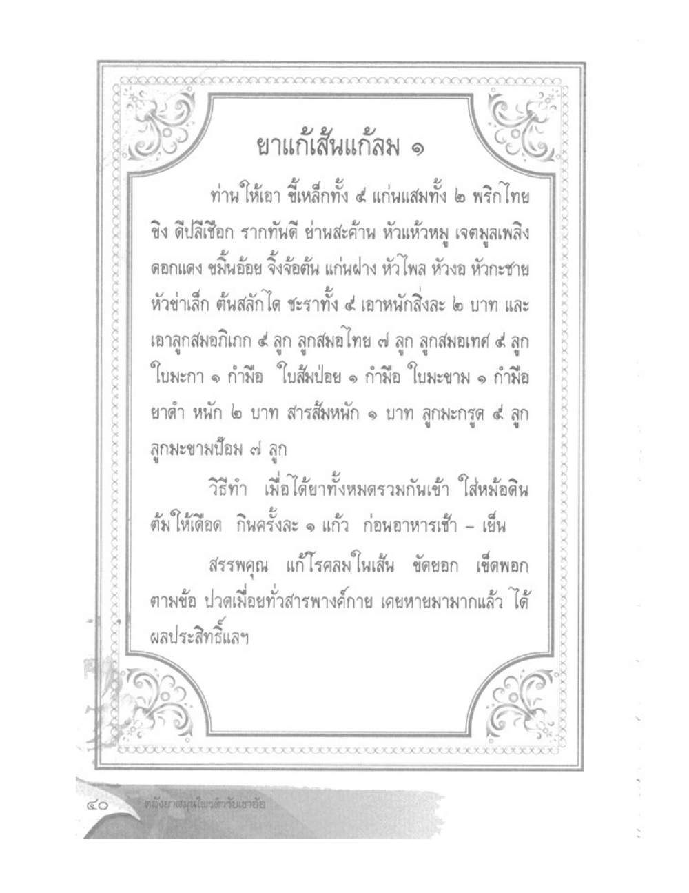 Khao Or Herbal Recipes, PDF page 53 — original scan