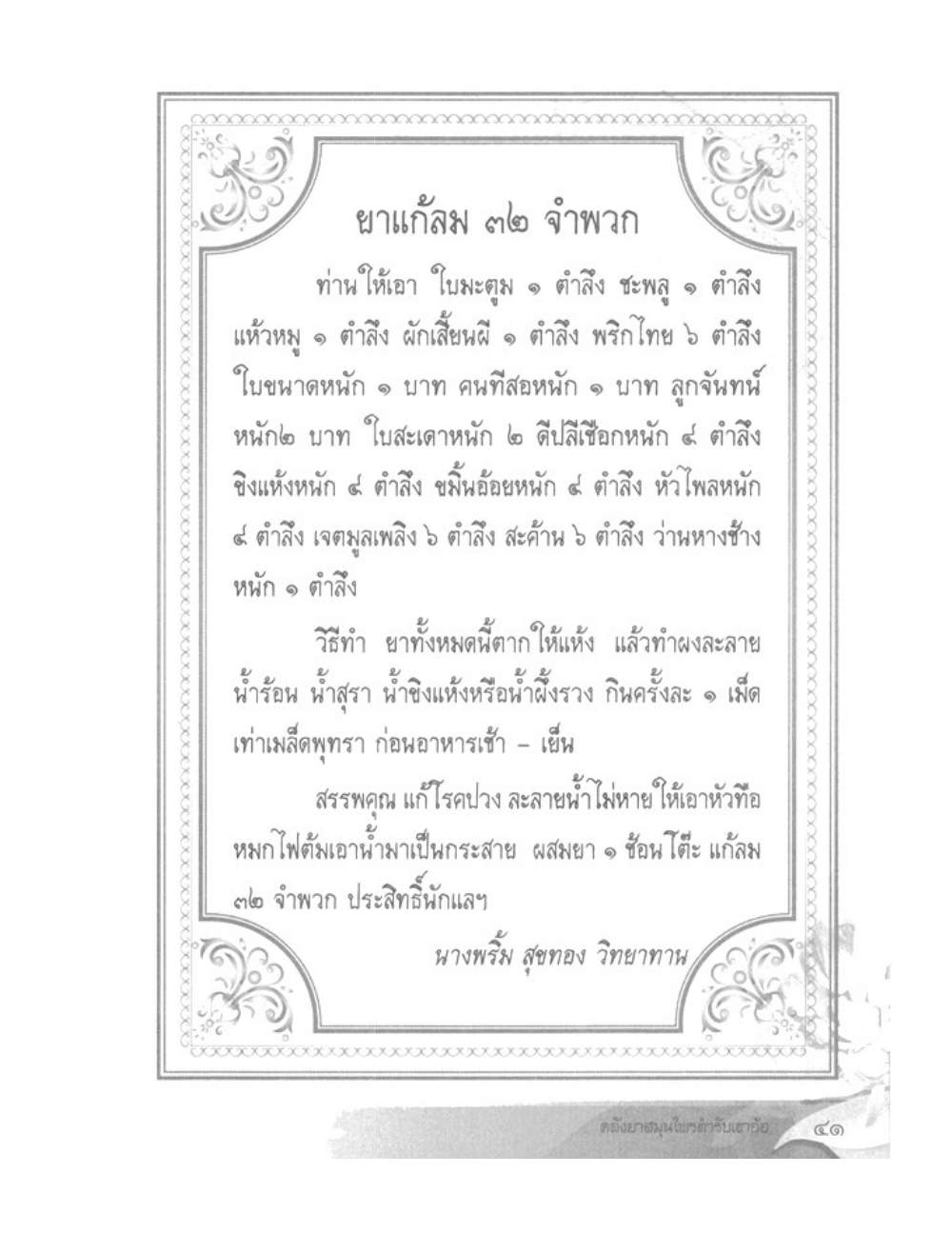 Khao Or Herbal Recipes, PDF page 54 — original scan