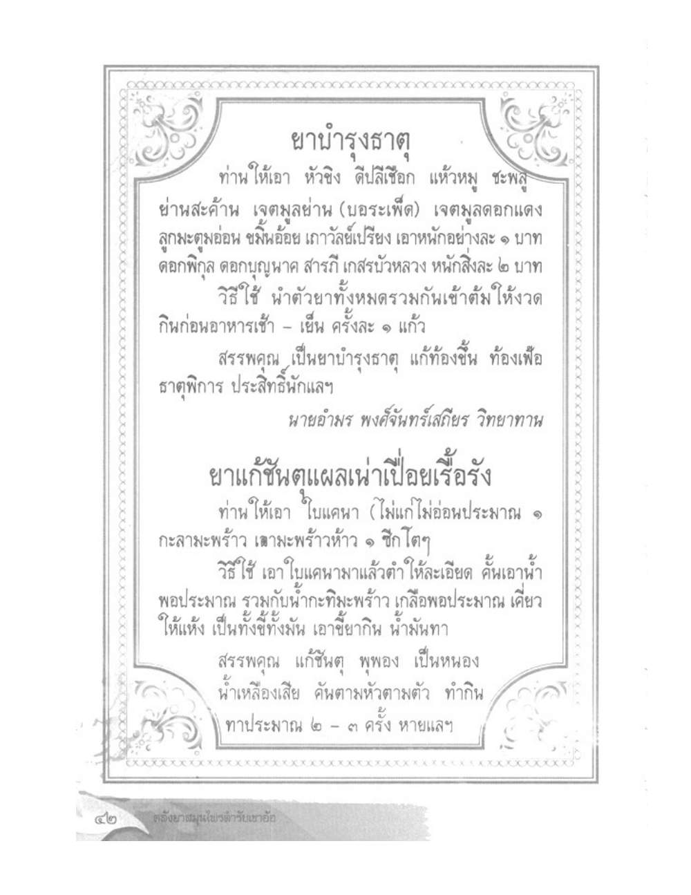 Khao Or Herbal Recipes, PDF page 55 — original scan
