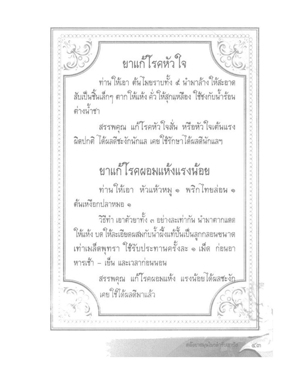 Khao Or Herbal Recipes, PDF page 56 — original scan