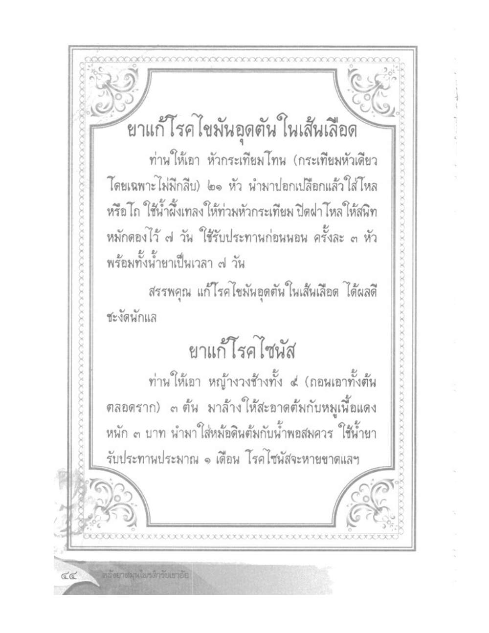 Khao Or Herbal Recipes, PDF page 57 — original scan
