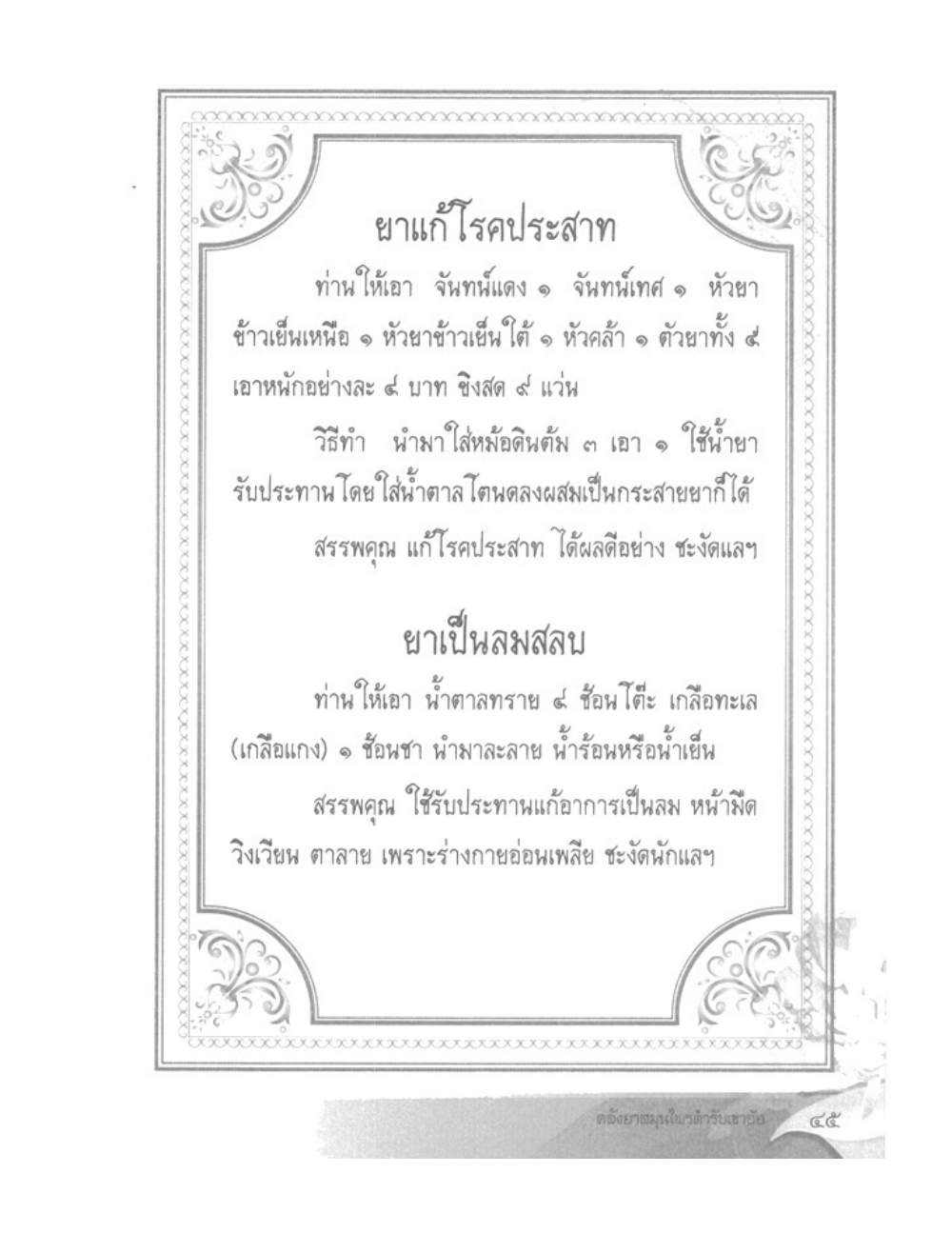 Khao Or Herbal Recipes, PDF page 58 — original scan