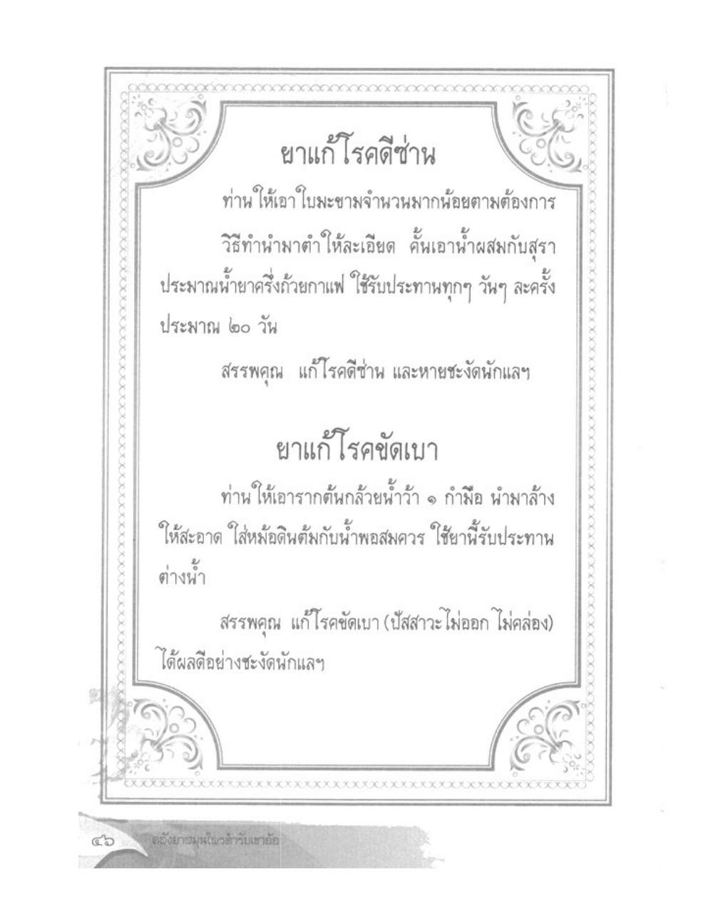 Khao Or Herbal Recipes, PDF page 59 — original scan