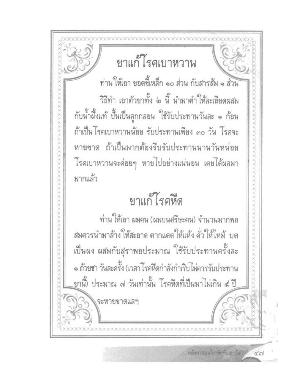 Khao Or Herbal Recipes, PDF page 60 — original scan