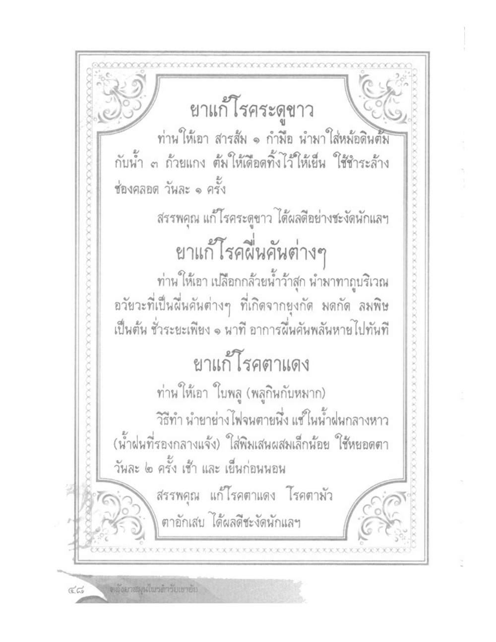 Khao Or Herbal Recipes, PDF page 61 — original scan