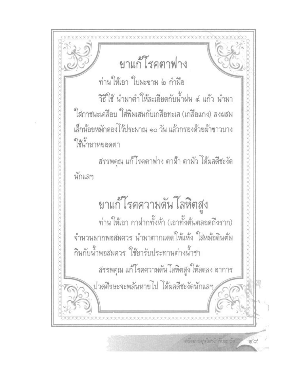 Khao Or Herbal Recipes, PDF page 62 — original scan