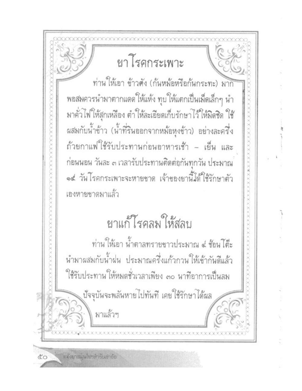 Khao Or Herbal Recipes, PDF page 63 — original scan