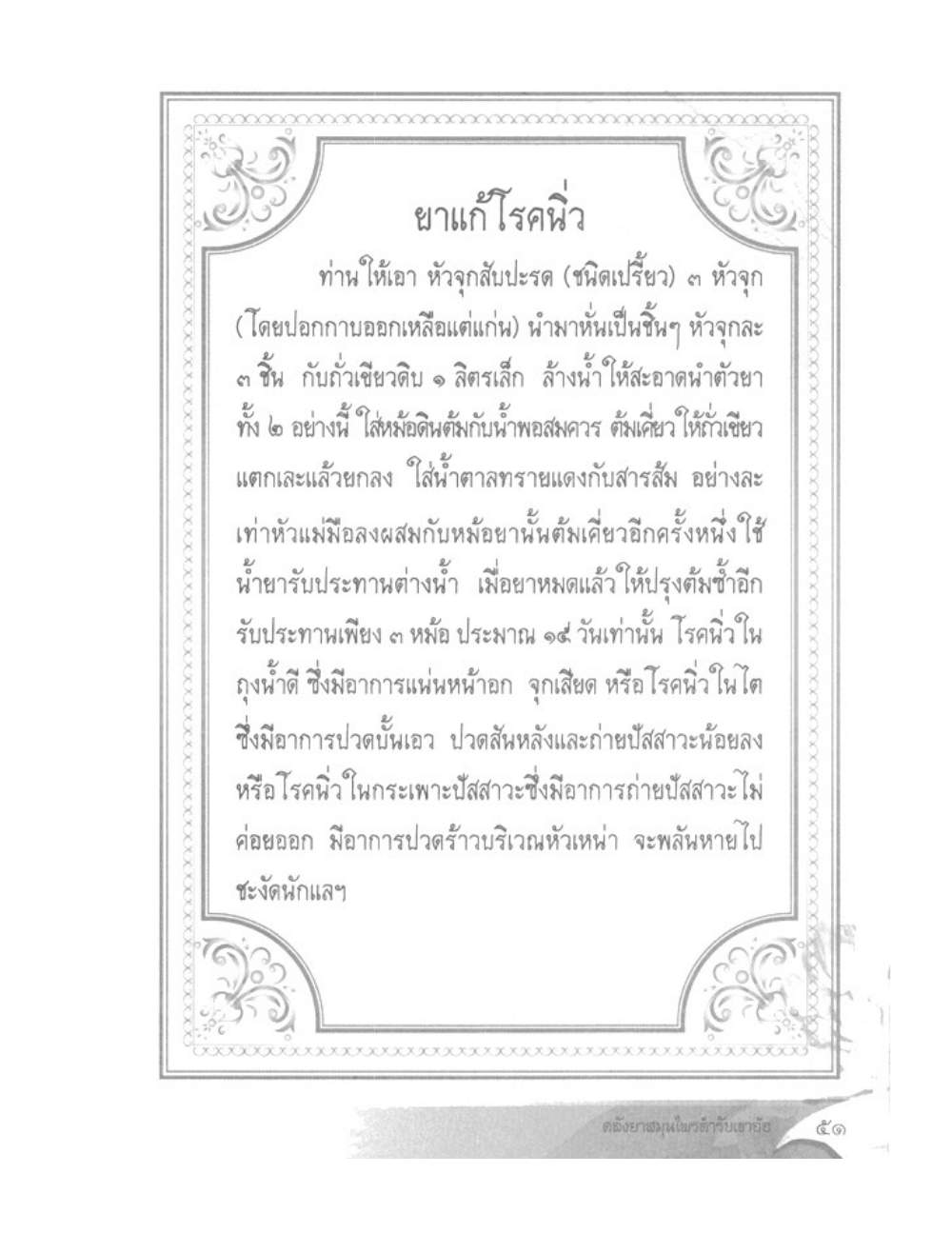 Khao Or Herbal Recipes, PDF page 64 — original scan